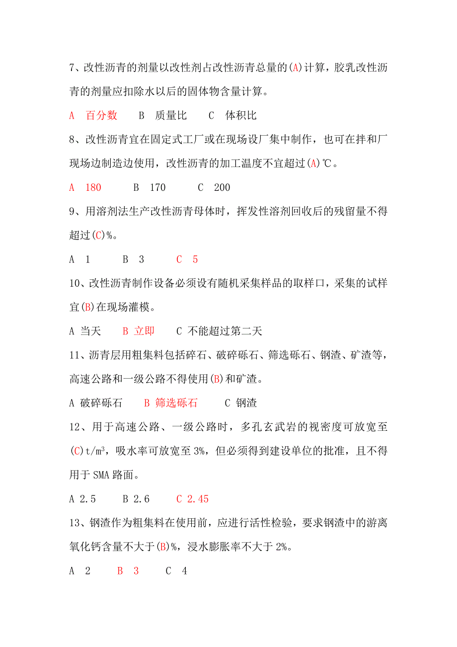 公路沥青路面施工技术试题_第2页