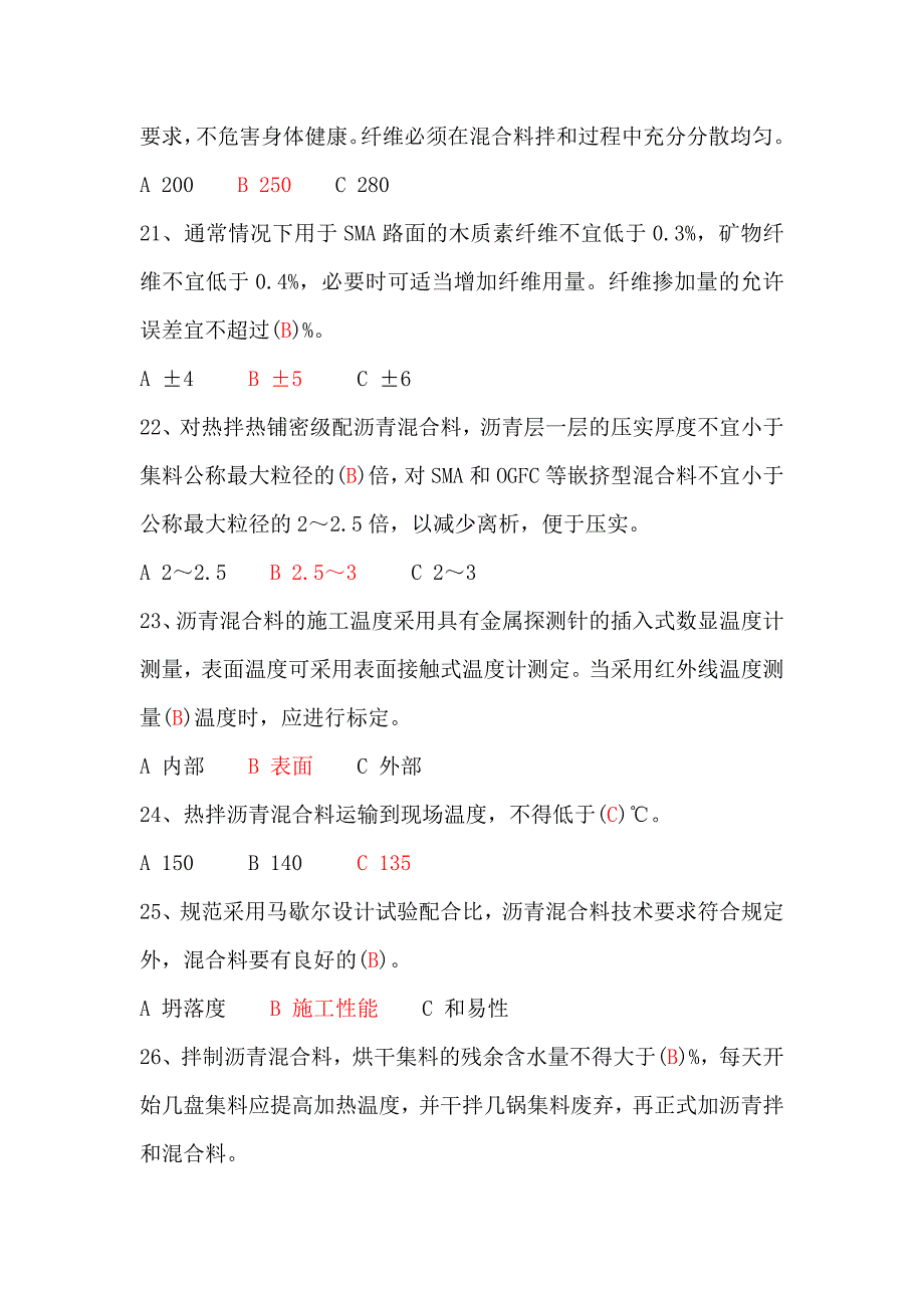 公路沥青路面施工技术试题_第4页