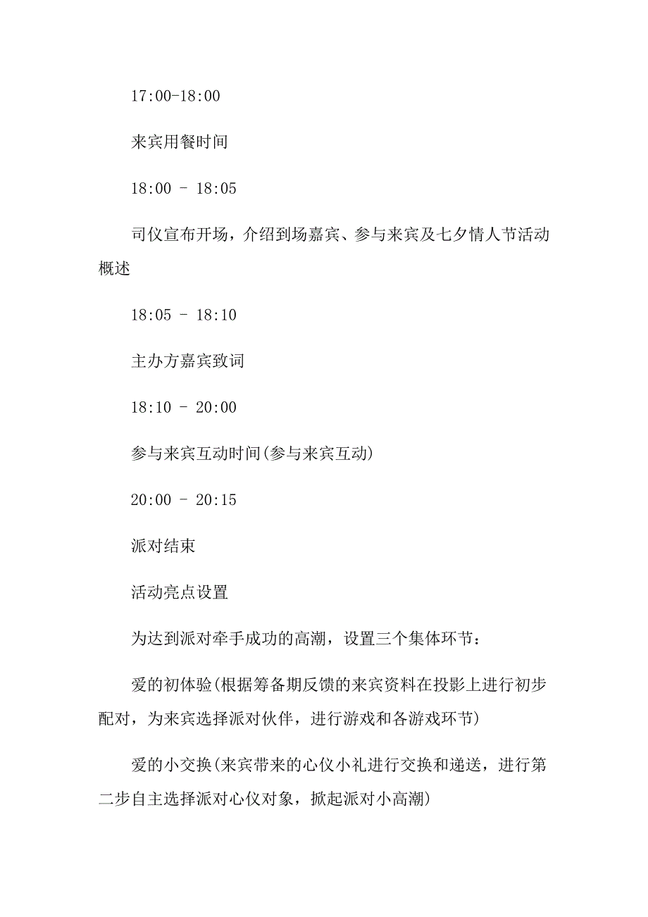 2022实用的情人节活动策划方案范文集锦六篇_第3页