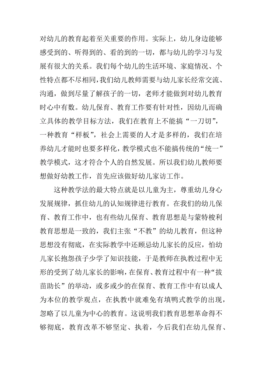 学前教育社会实践的心得体会范文5篇关于学前教育的社会实践报告_第3页