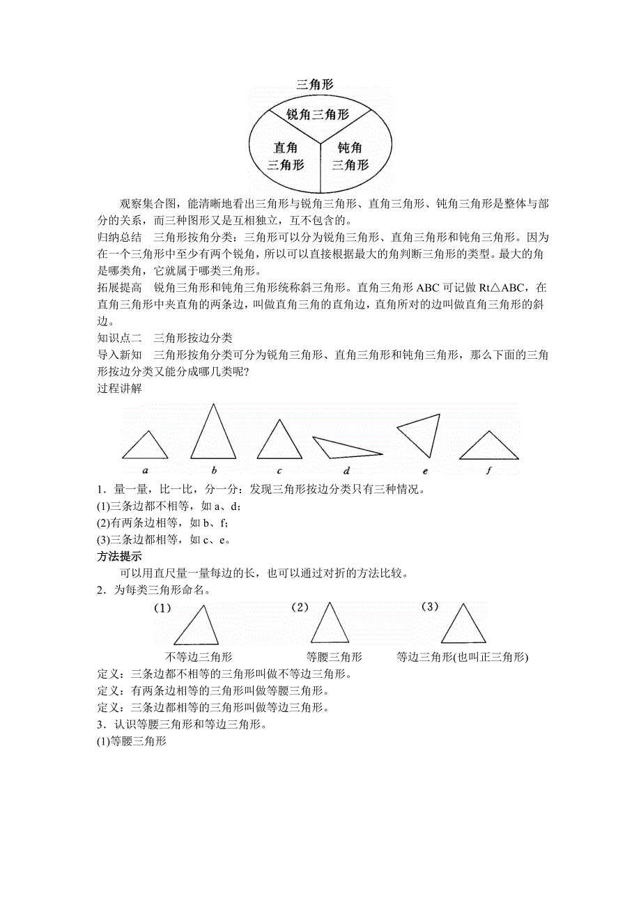 第八册教材知识全解 三角形的分类.doc_第2页