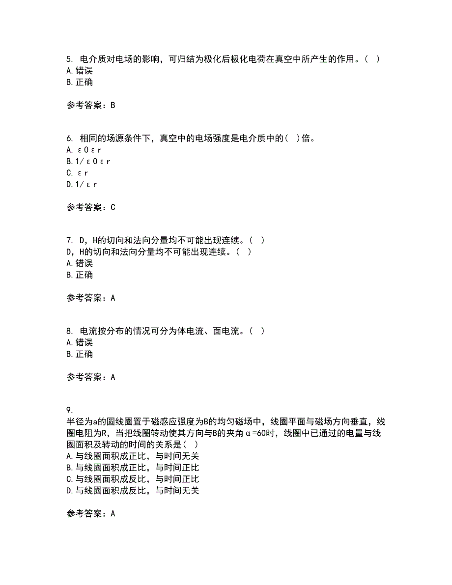 电子科技大学21秋《电磁场与波》在线作业三答案参考13_第2页