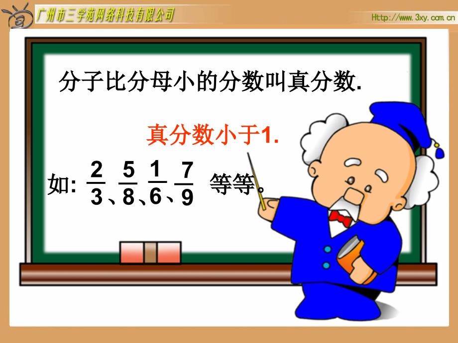 人教课标版五年级下册真分数和假分数_第4页