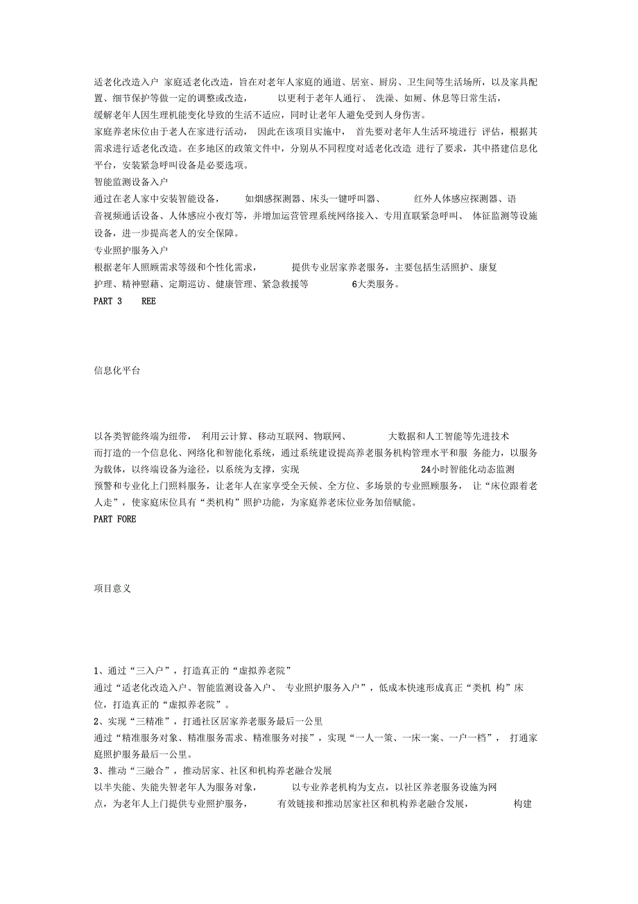 家庭养老床位_第3页