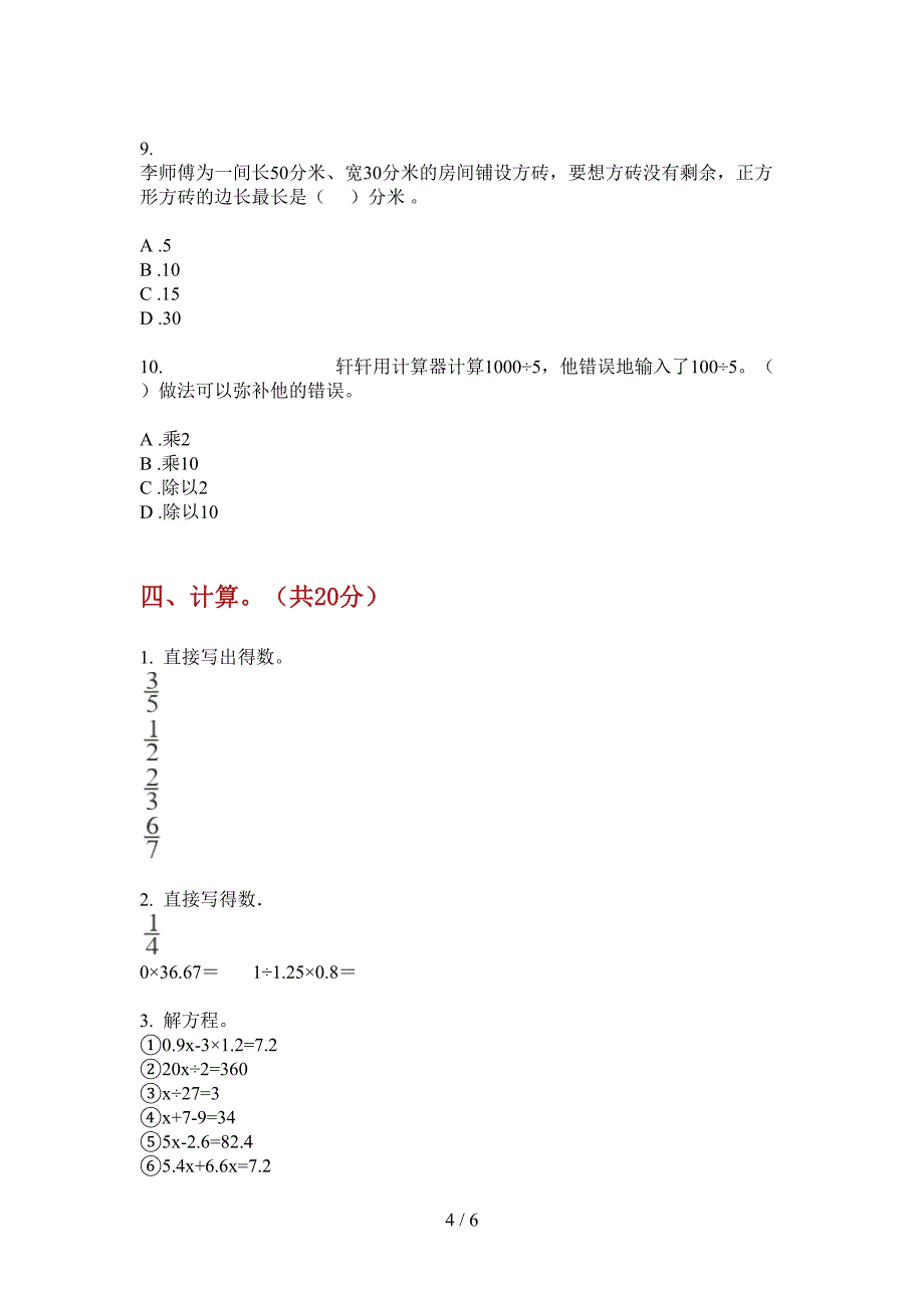 部编版小学六年级期中数学上册试题(无答案).doc_第4页