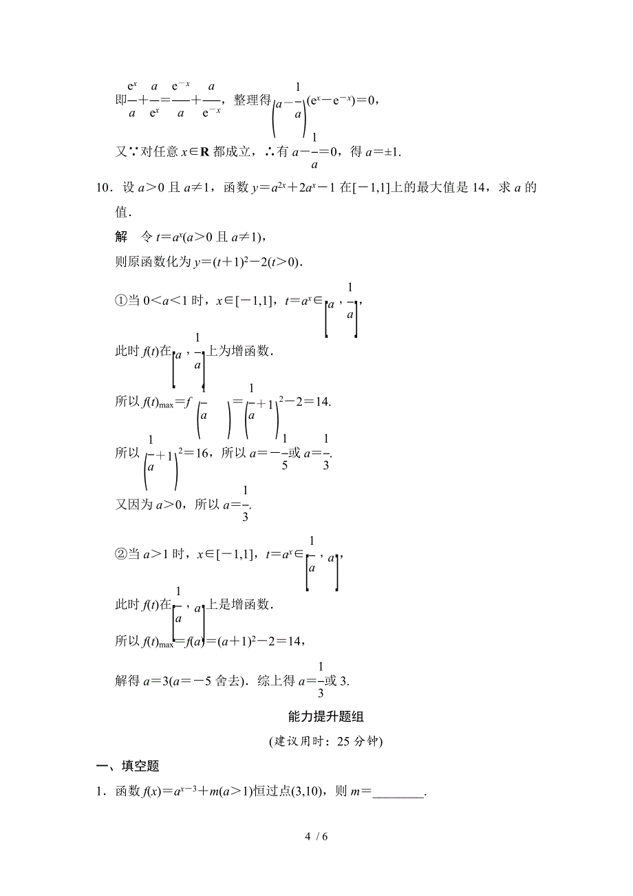 最新高中数学25_第4页