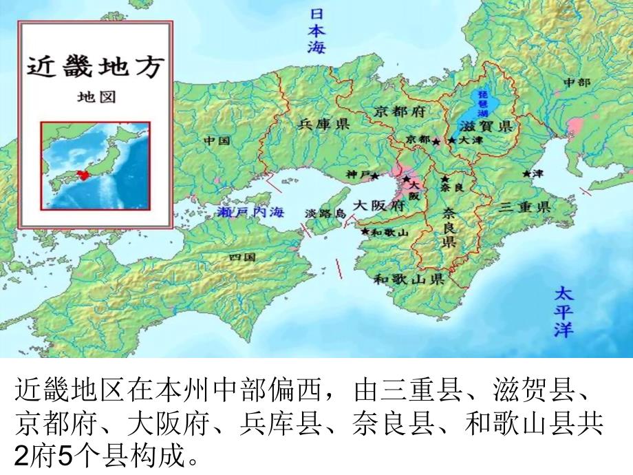 近畿地方のｐｐｔ_第2页