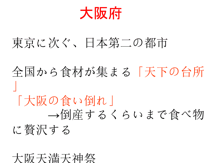 近畿地方のｐｐｔ_第3页