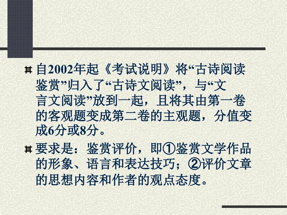 诗词鉴赏答题模式.ppt_第2页