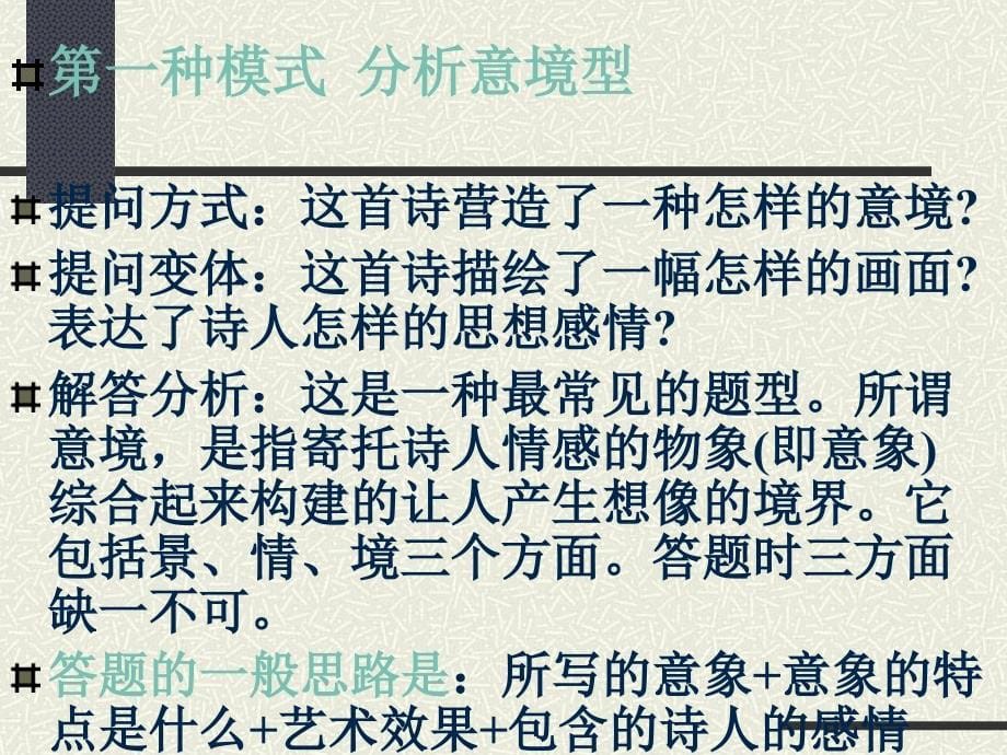 诗词鉴赏答题模式.ppt_第5页