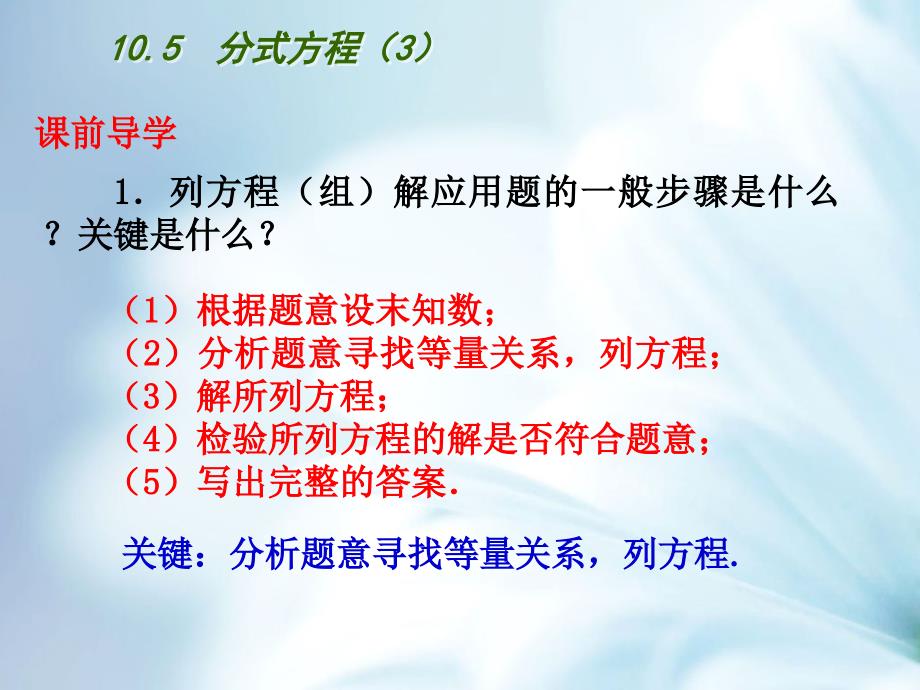 精品【苏科版】数学八年级下册：第10章分式教学课件 10.5分式方程3_第3页