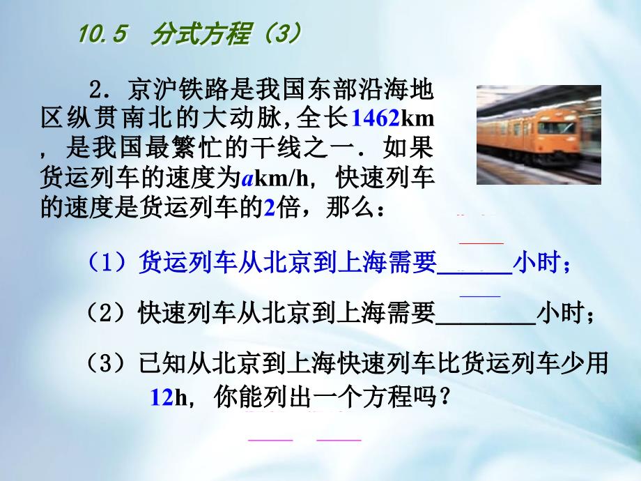 精品【苏科版】数学八年级下册：第10章分式教学课件 10.5分式方程3_第4页