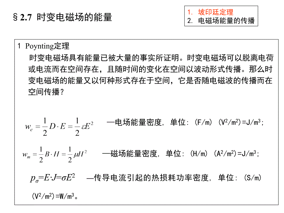 坡印廷定理课件_第1页