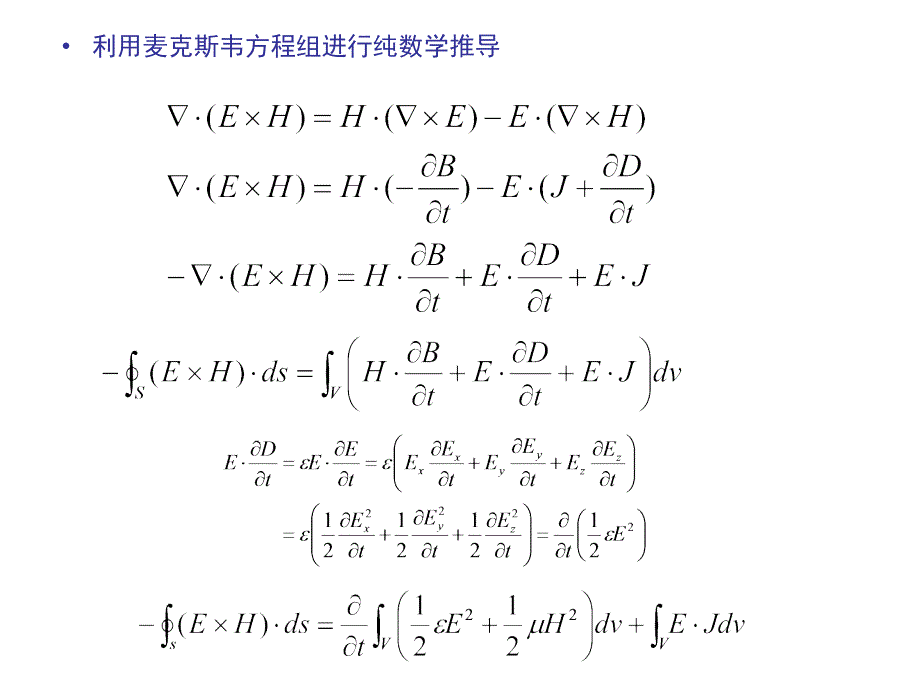 坡印廷定理课件_第4页