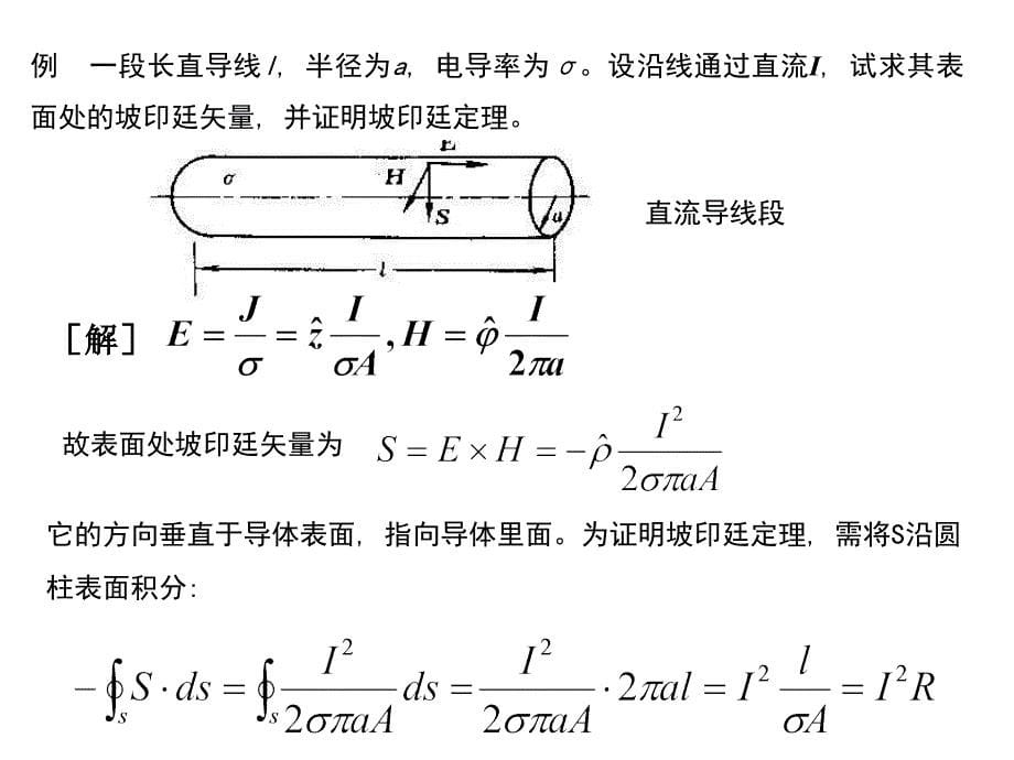 坡印廷定理课件_第5页