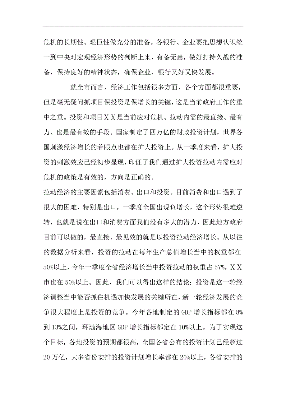 在银企对接洽谈会上的讲话_第3页