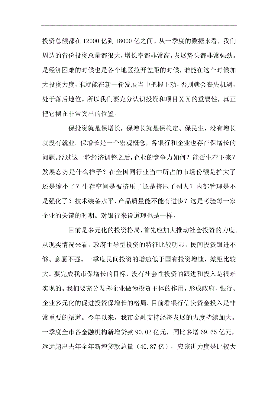 在银企对接洽谈会上的讲话_第4页