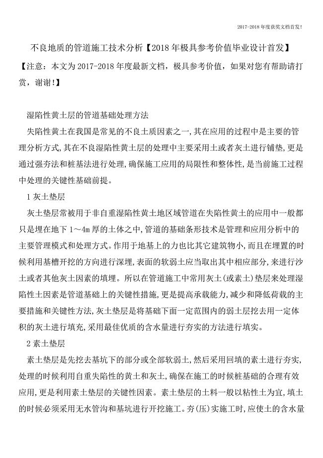 不良地质的管道施工技术分析【2018年极具参考价值毕业设计首发】.doc