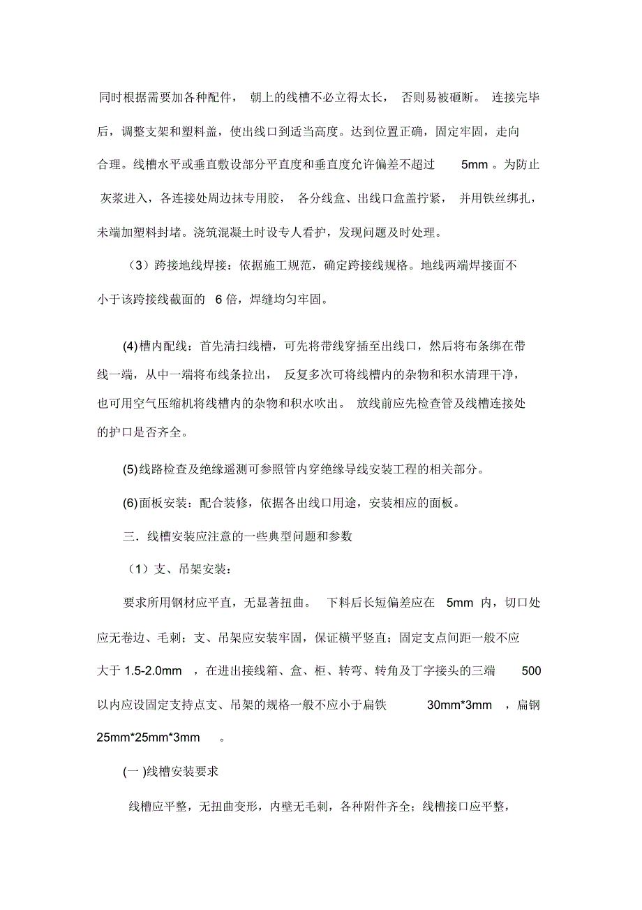 弱电工程施工技术要求_第3页