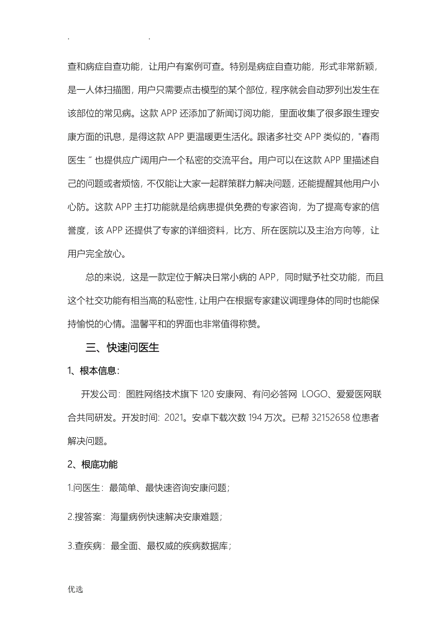 市场上几款医疗相关的APP调研以和体验_第4页