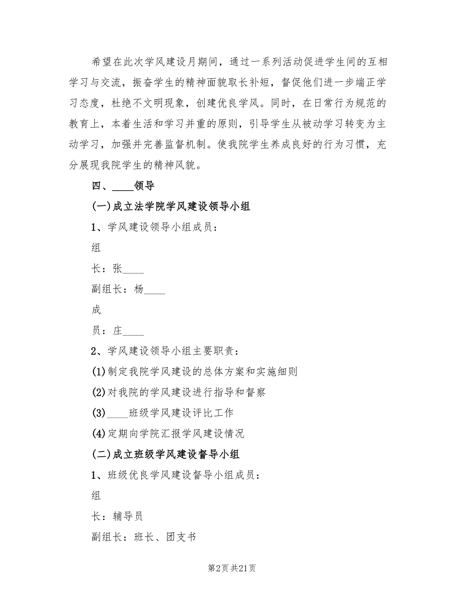 2022年法学院学风建设月活动方案_第2页