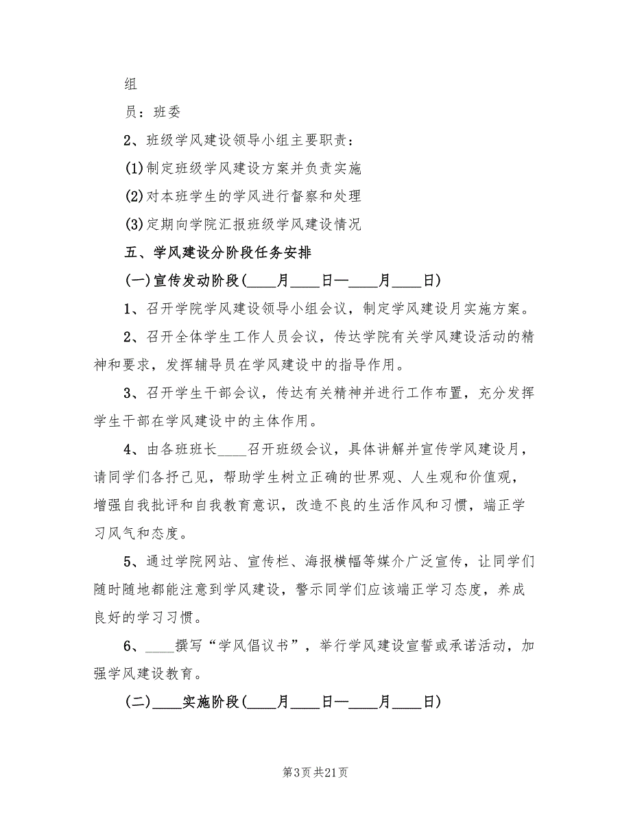 2022年法学院学风建设月活动方案_第3页