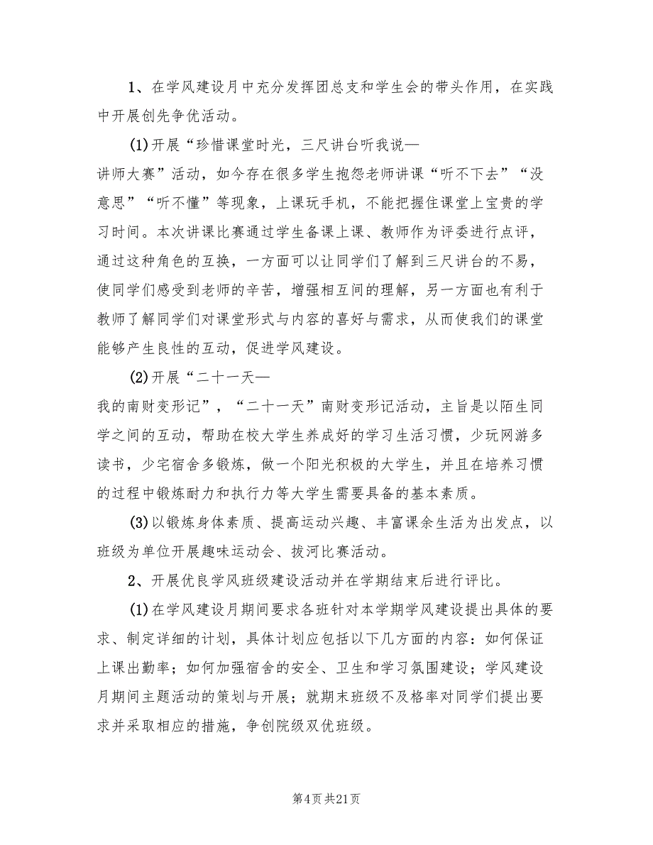 2022年法学院学风建设月活动方案_第4页