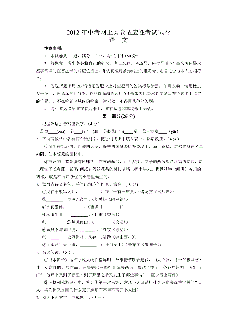 2012江苏省张家港市中考网上阅卷适应性语文试题_第1页