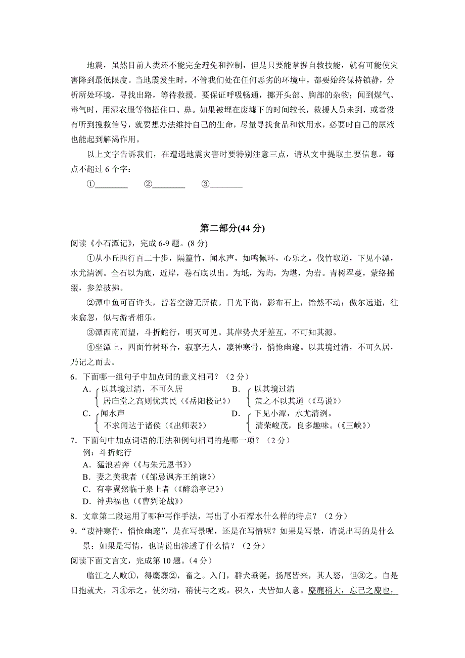 2012江苏省张家港市中考网上阅卷适应性语文试题_第2页