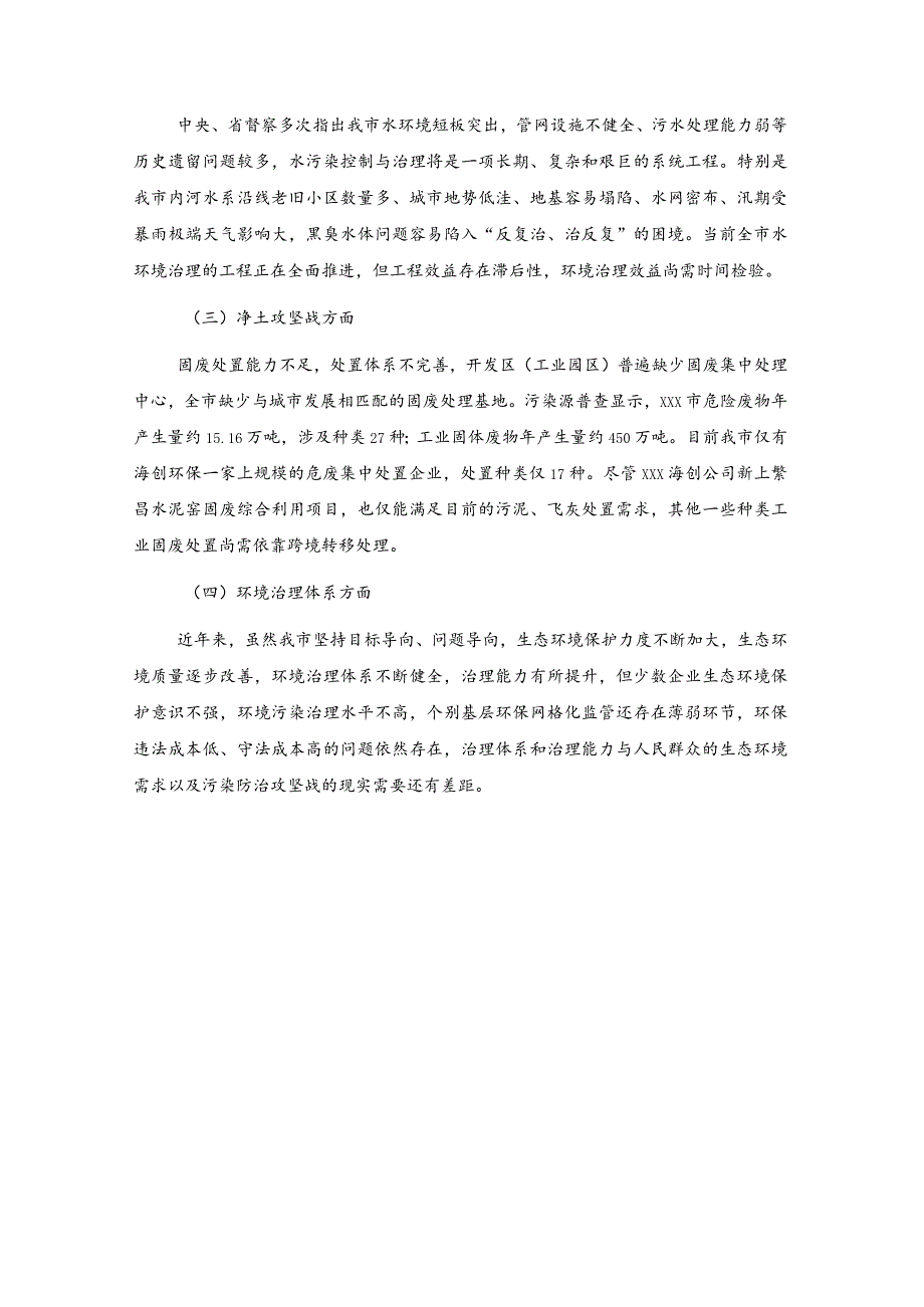 xxx市20xx年污染防治攻坚战工作情况总结_第4页