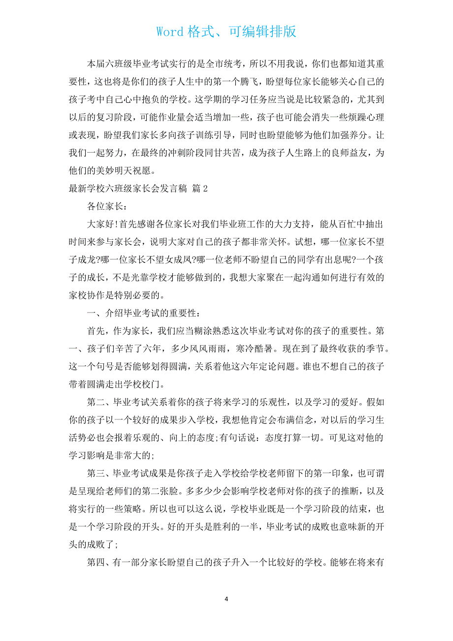 新出小学六年级家长会发言稿（汇编13篇）.docx_第4页