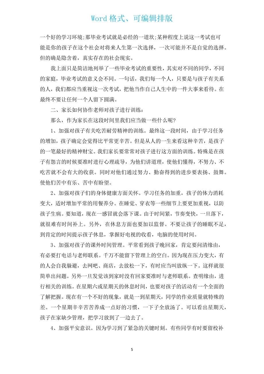 新出小学六年级家长会发言稿（汇编13篇）.docx_第5页