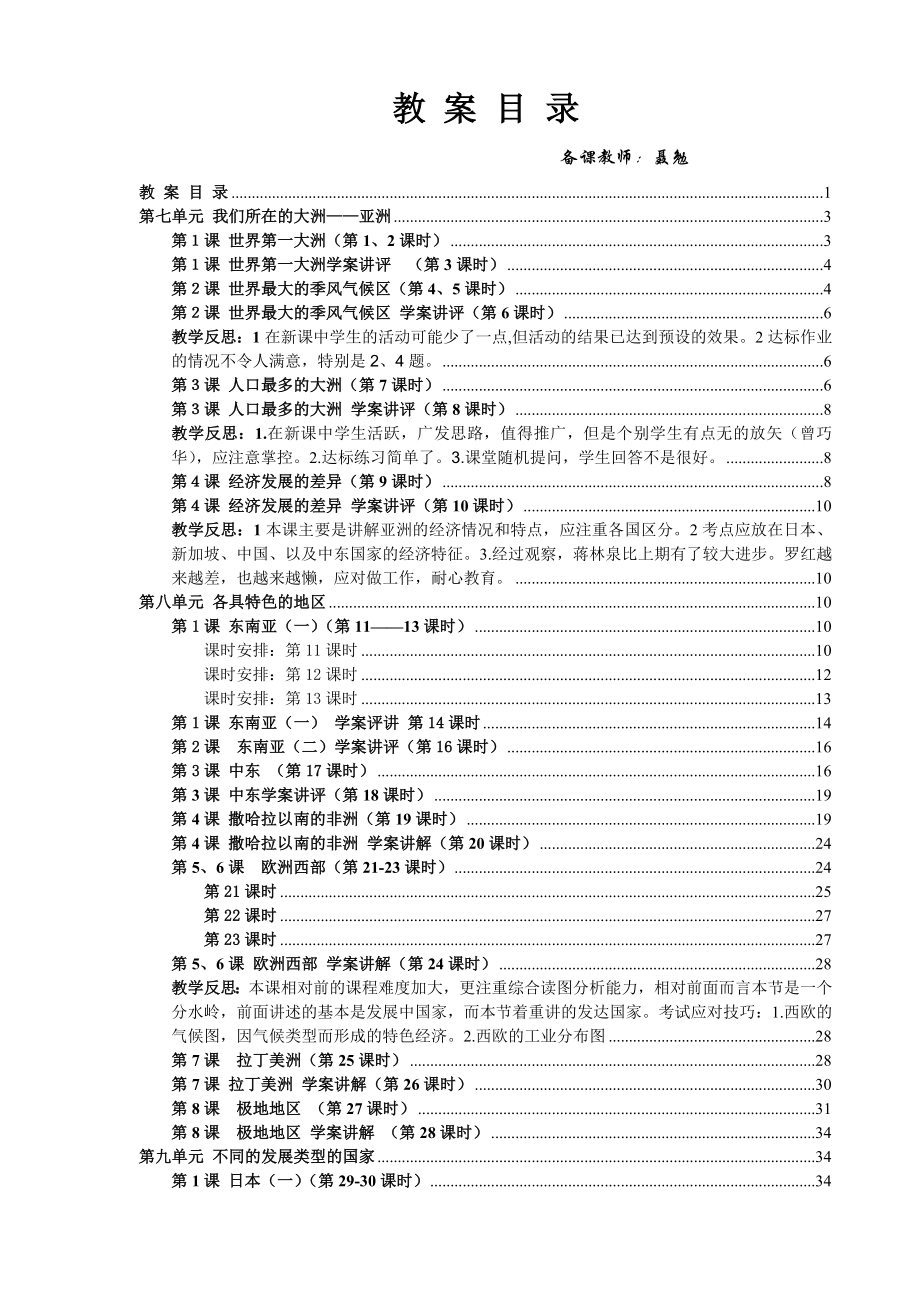 七年级下册星球版地理教案_第1页