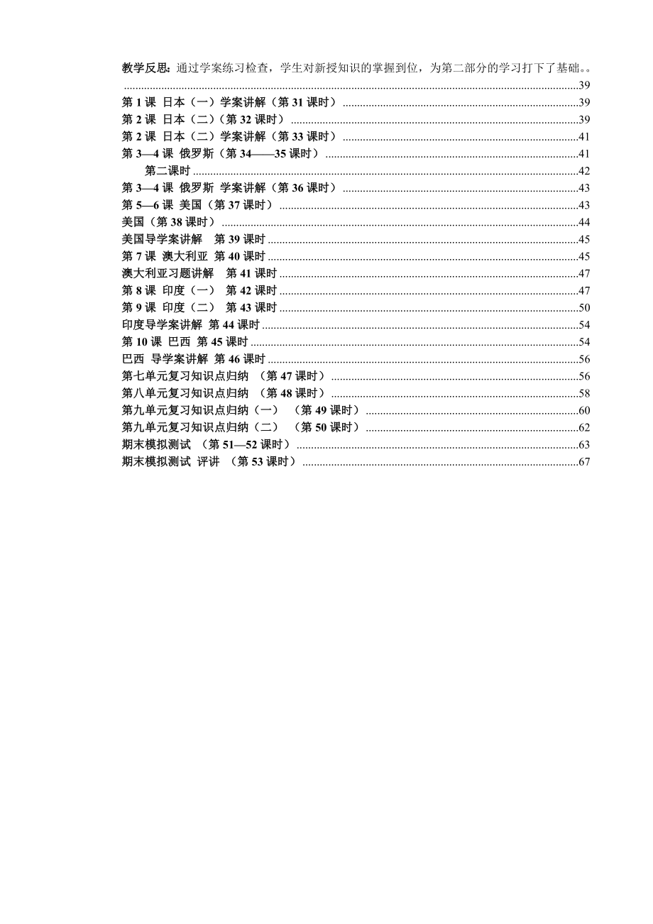 七年级下册星球版地理教案_第2页