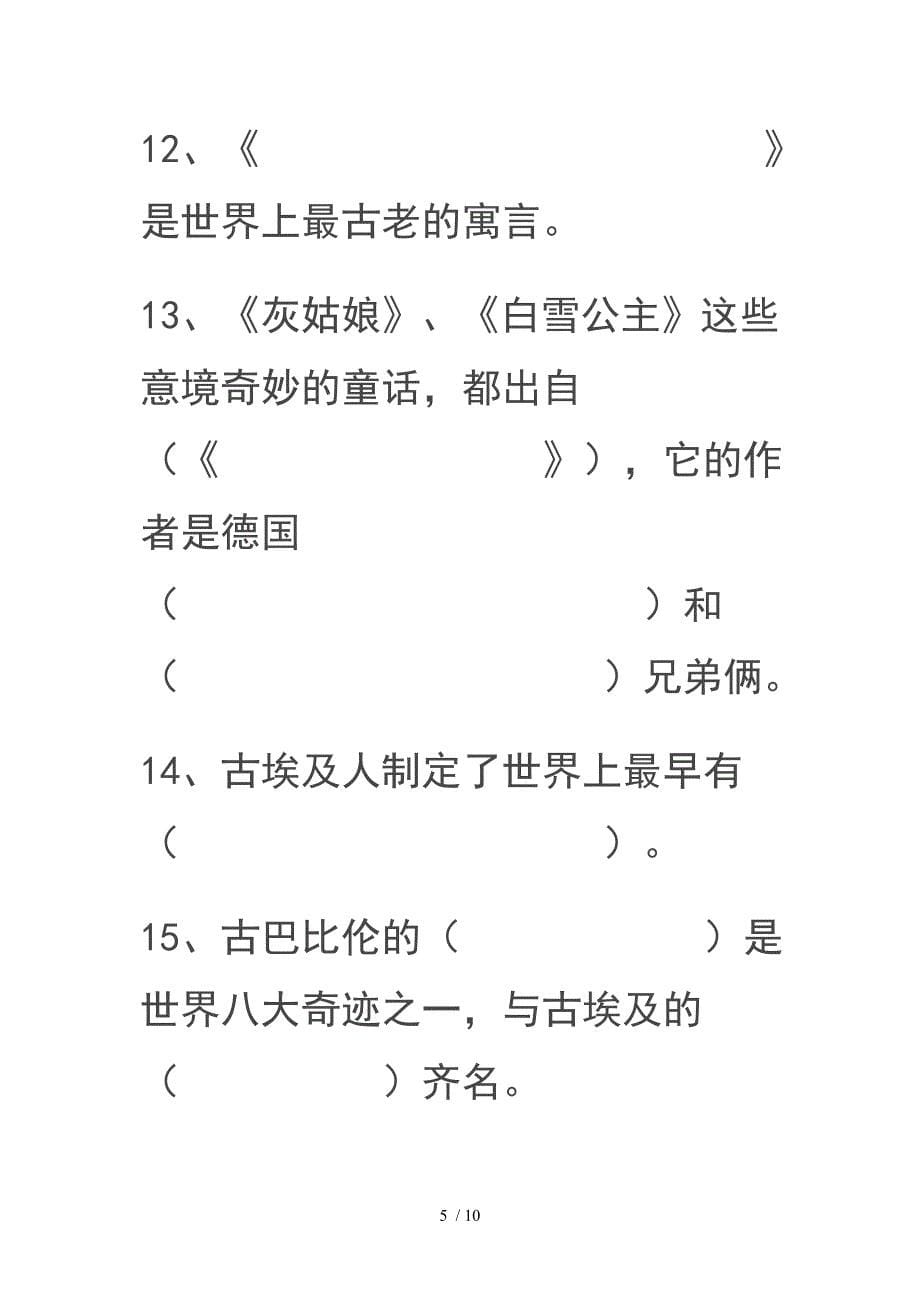 泰山版六年级上册品德与社会第二单元测试题_第5页