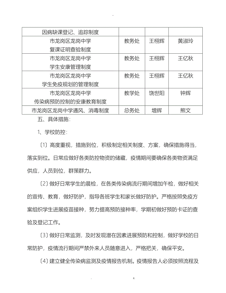 龙岗中学传染病防控管理工作方案_第3页