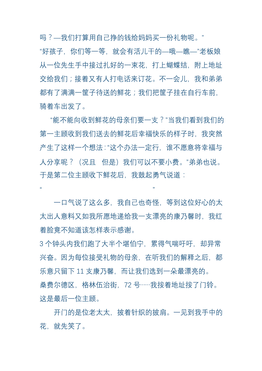 三年级下册阅读试题.doc_第2页