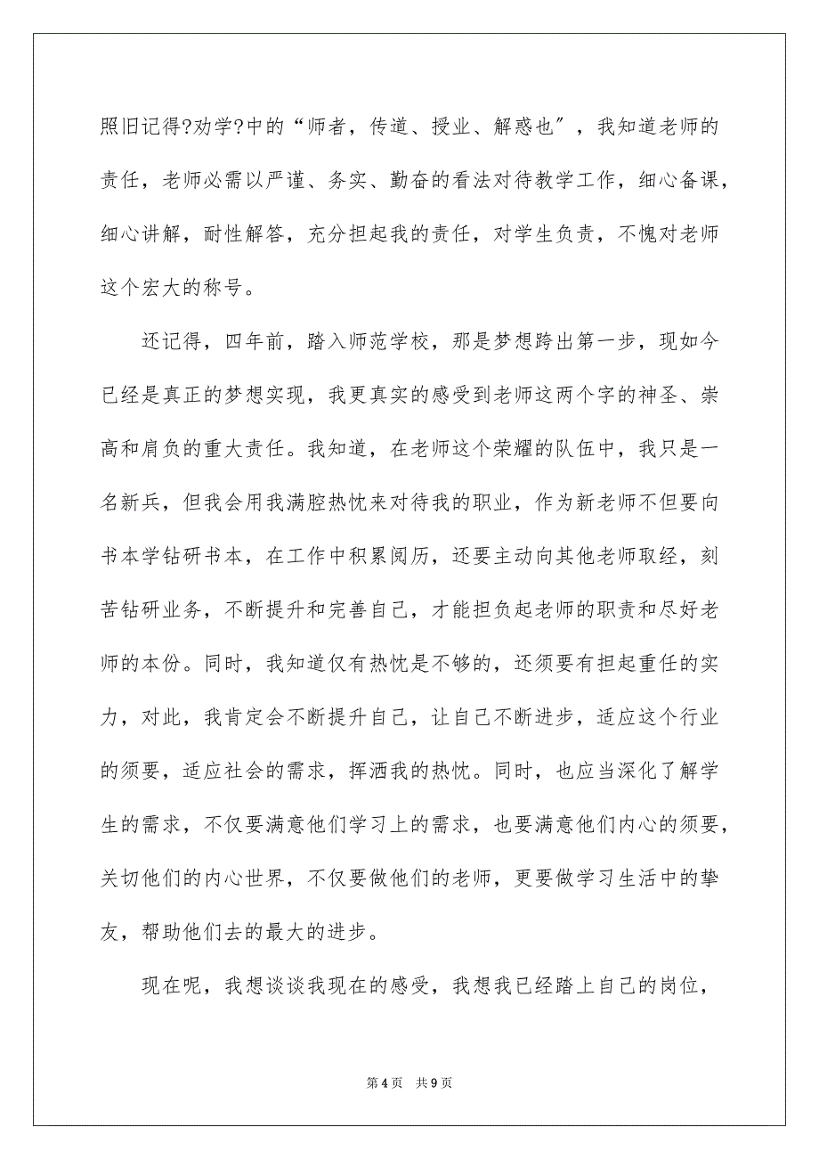 2023年新学期自我介绍42范文.docx_第4页