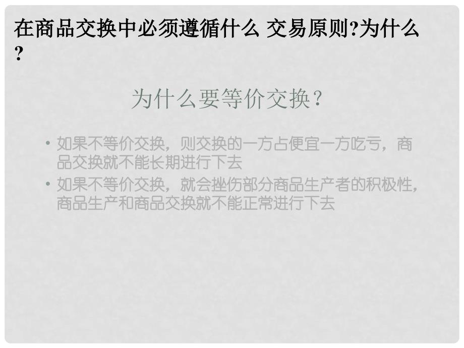 高中政治价值规律 价值规律的内容及表现形式 课件旧人教版高一上_第2页