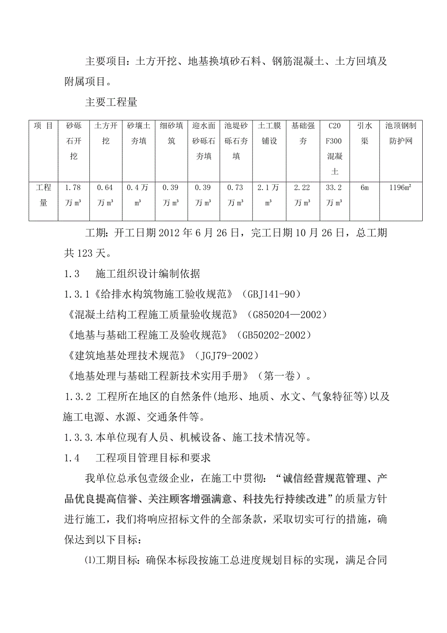 蓄水池施工组织设计.doc_第3页