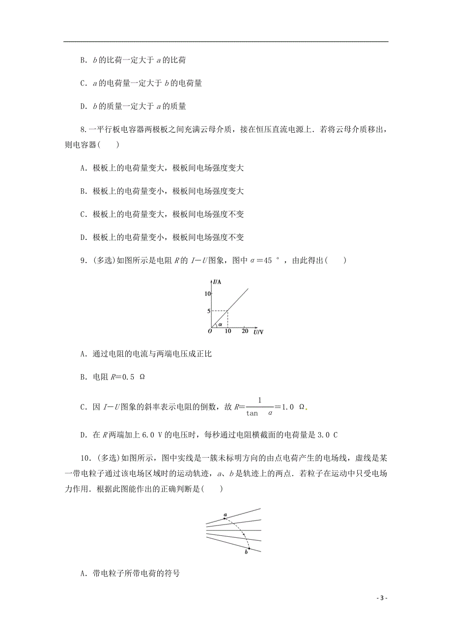 甘肃省镇原县镇原中学2019-2020学年高二物理上学期期中试题 理_第3页