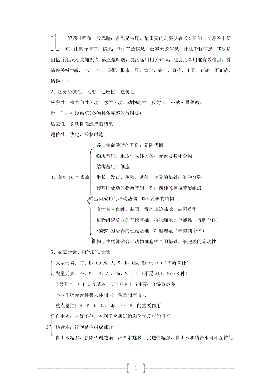 生物高考中常考知识点125例总结.doc_第1页