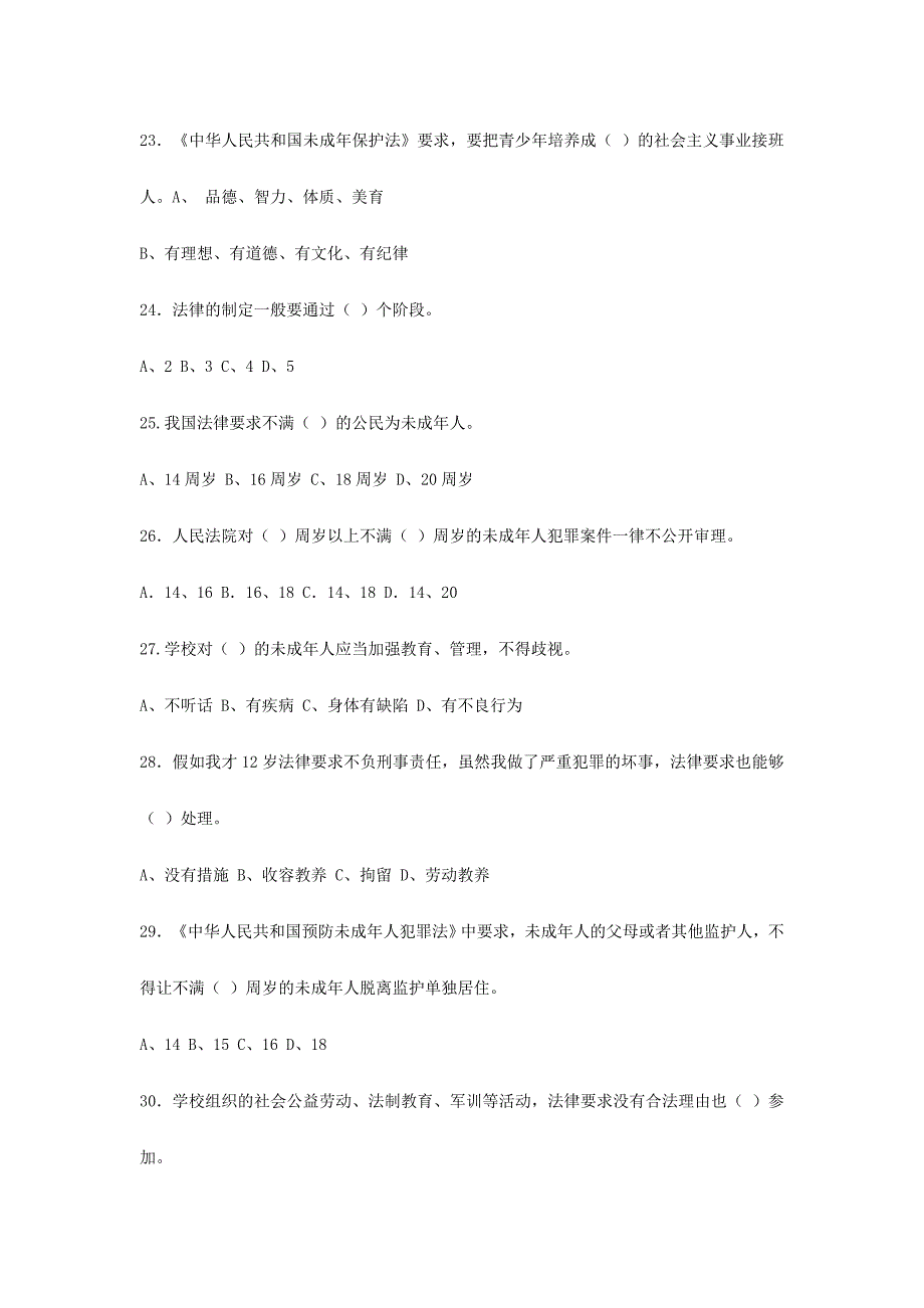 2024年中学生法律知识竞赛试题及答案_第4页