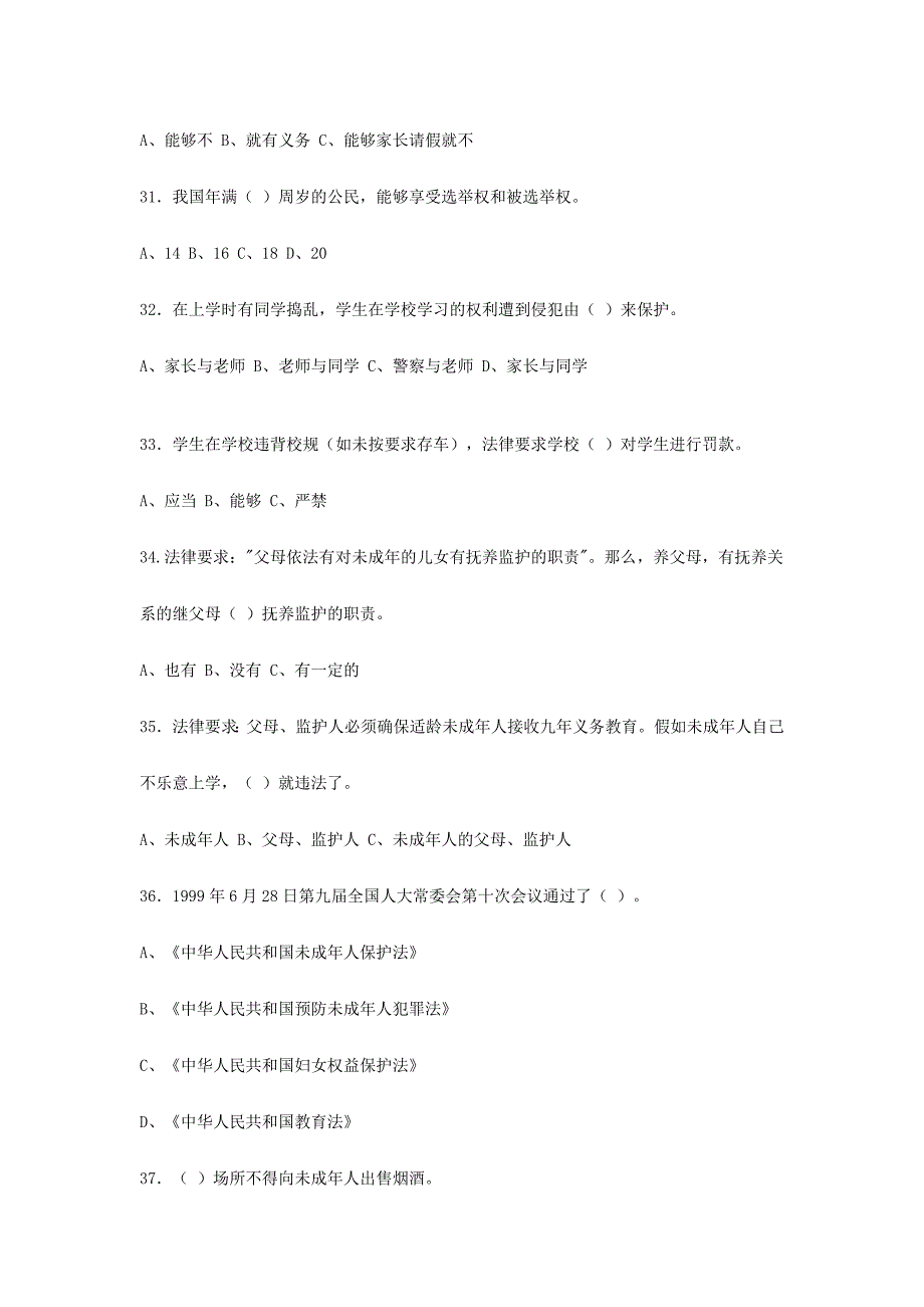 2024年中学生法律知识竞赛试题及答案_第5页