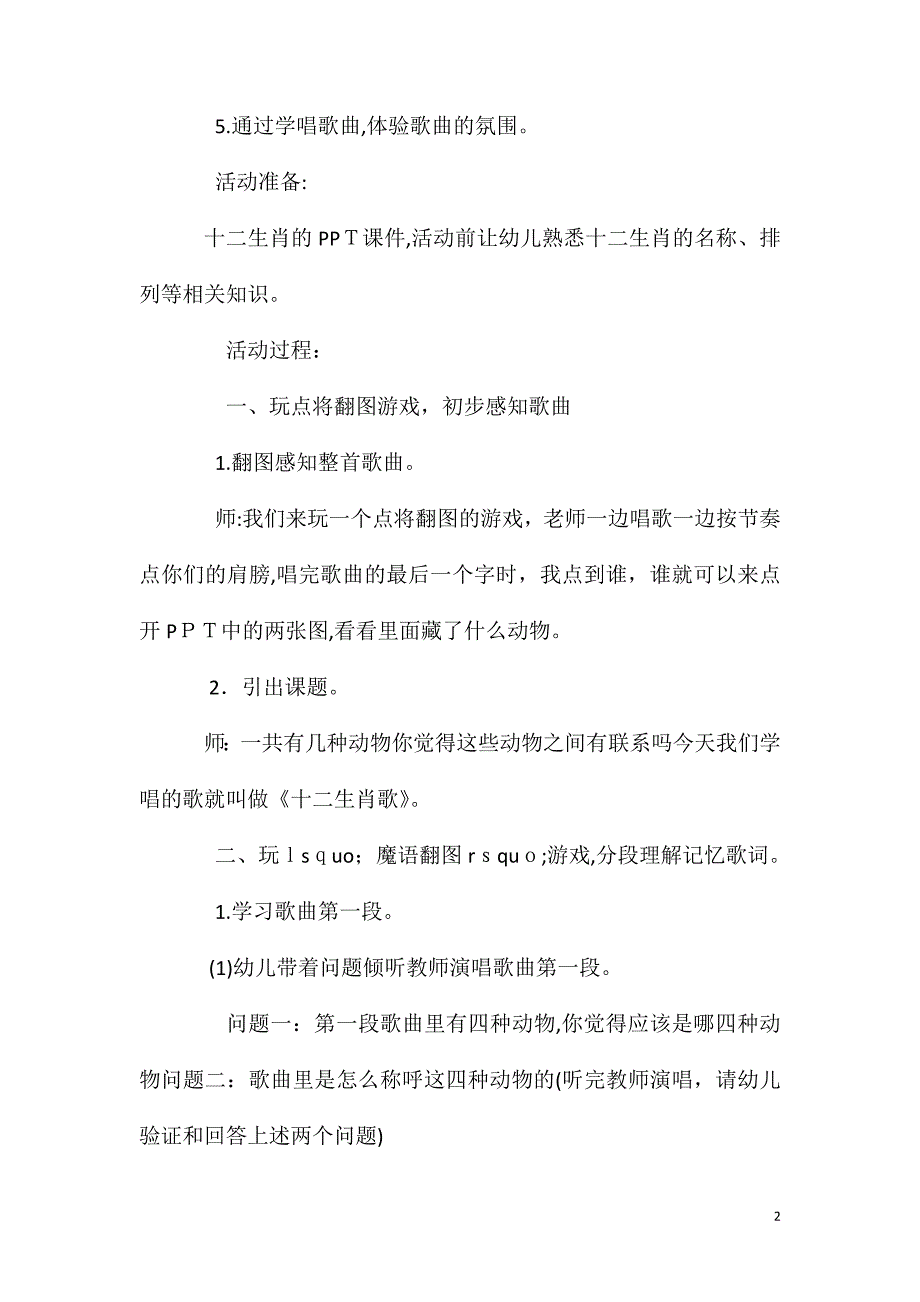 大班音乐活动教案十二生肖歌教案附教学反思_第2页