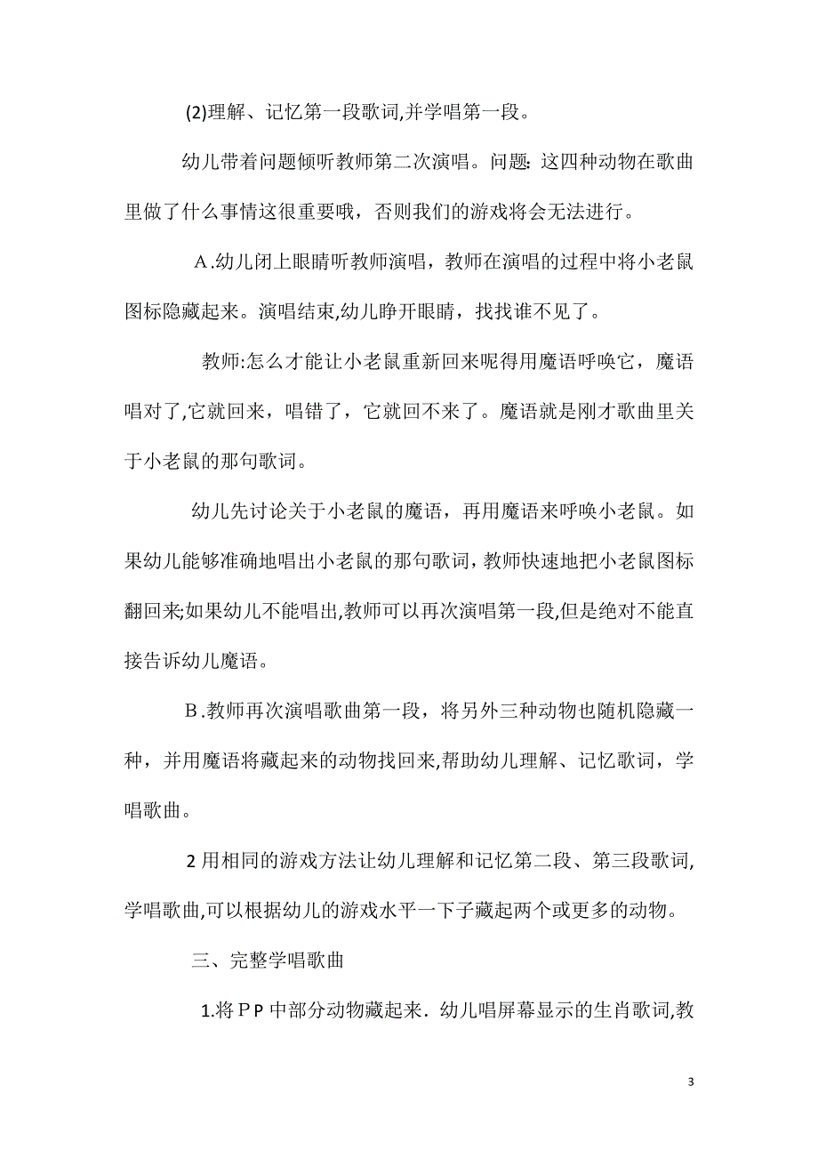 大班音乐活动教案十二生肖歌教案附教学反思_第3页