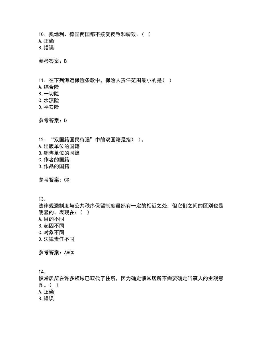 东北财经大学21春《国际私法》在线作业一满分答案82_第3页