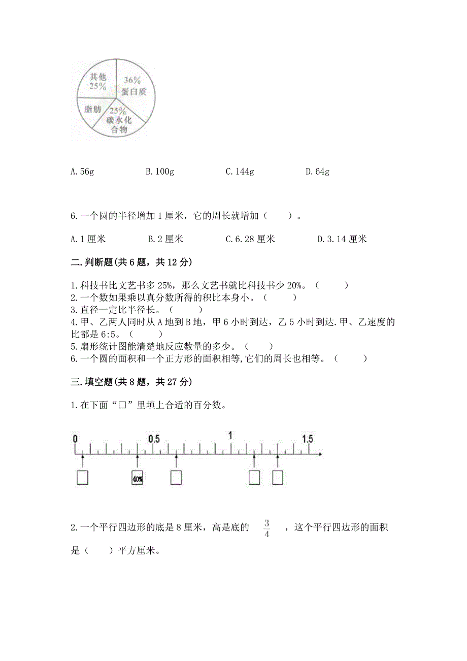 人教版六年级上册数学期末测试卷(模拟题)word版.docx_第2页