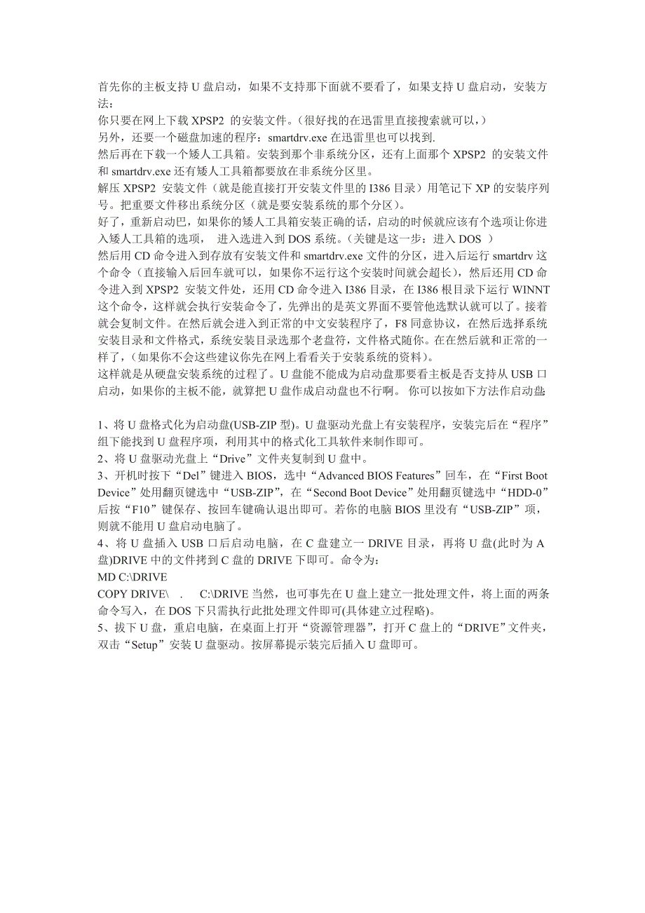 U盘能不能成为启动盘那要看主板是否支持从USB口启动_第1页