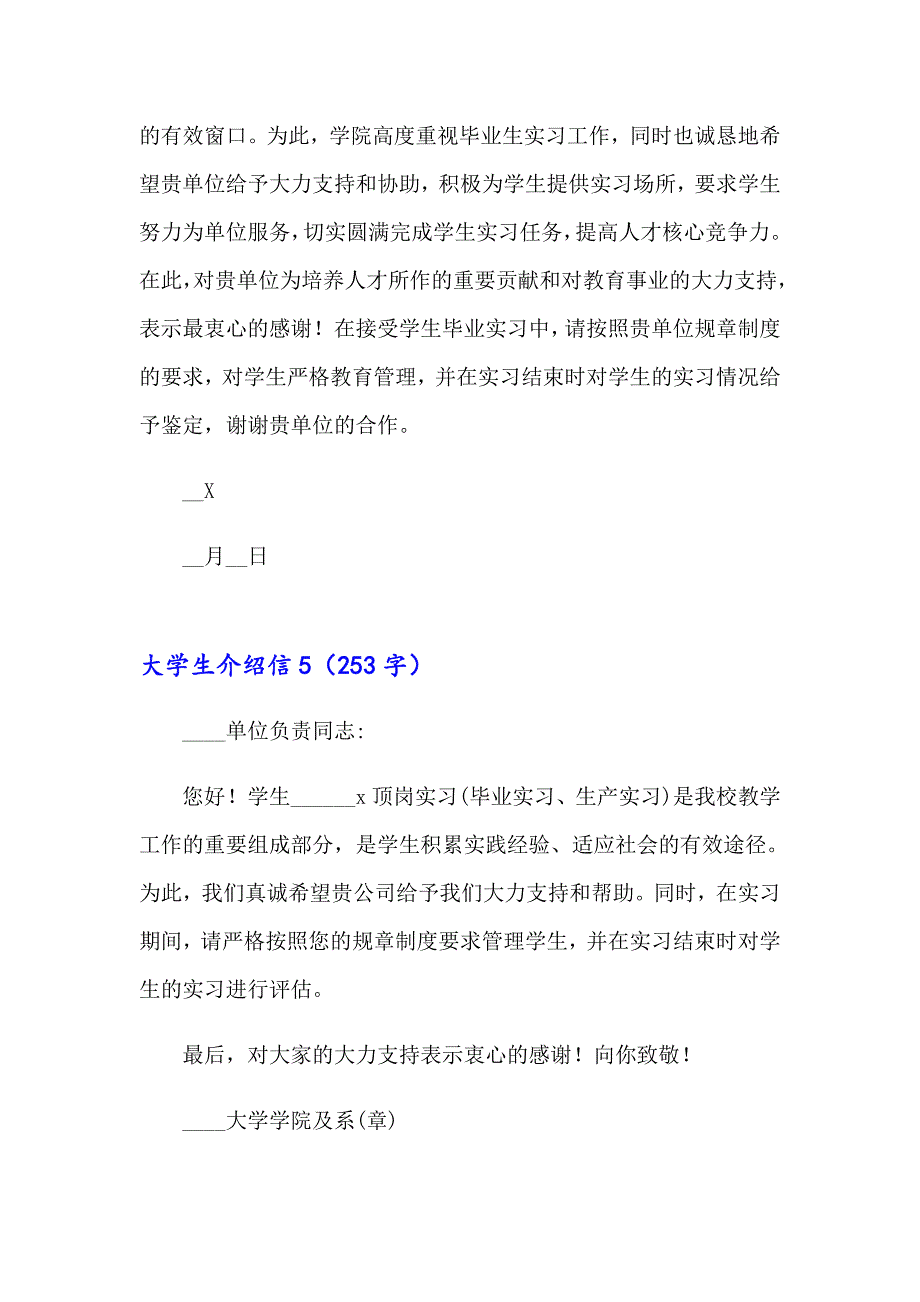 （整合汇编）大学生介绍信15篇_第4页